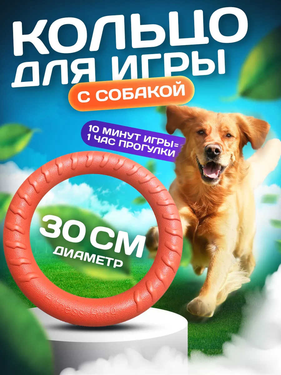 Игрушка для собак кольцо...