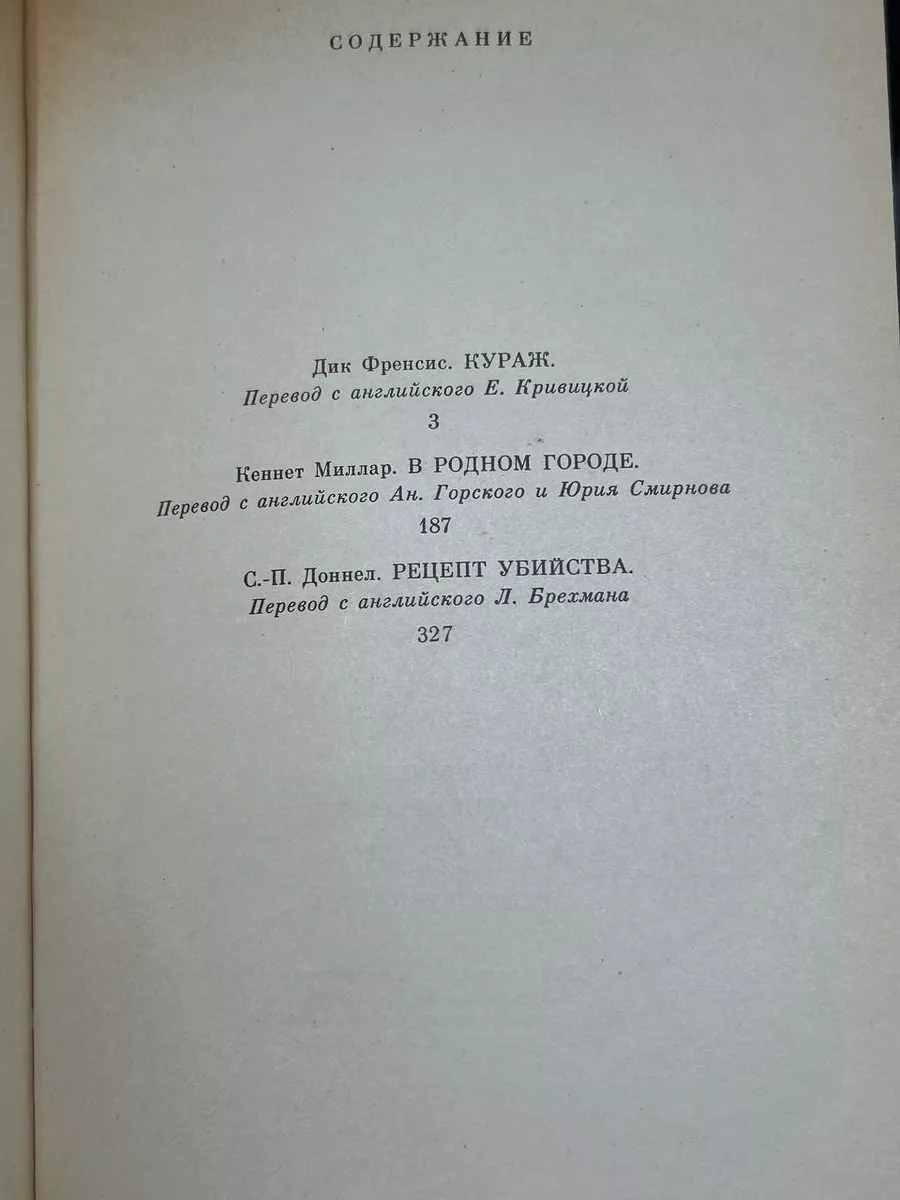 Кураж. В родном городе. Рецепт убийства Импакт 177681435 купить за 367 ₽ в  интернет-магазине Wildberries