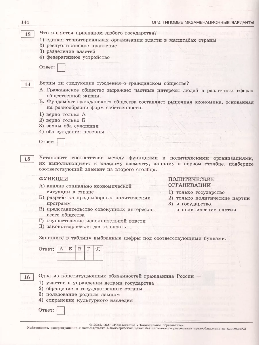 ОГЭ 2024 Обществознание: 30 типовых вариантов Национальное Образование  177681669 купить за 556 ₽ в интернет-магазине Wildberries