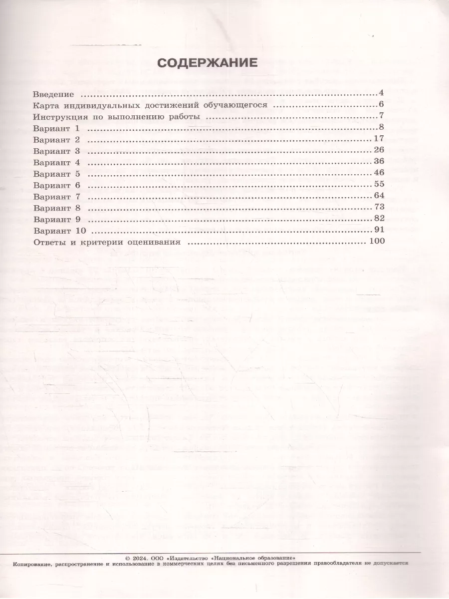 ОГЭ 2024 География: 10 типовых вариантов Национальное Образование 177681678  купить в интернет-магазине Wildberries