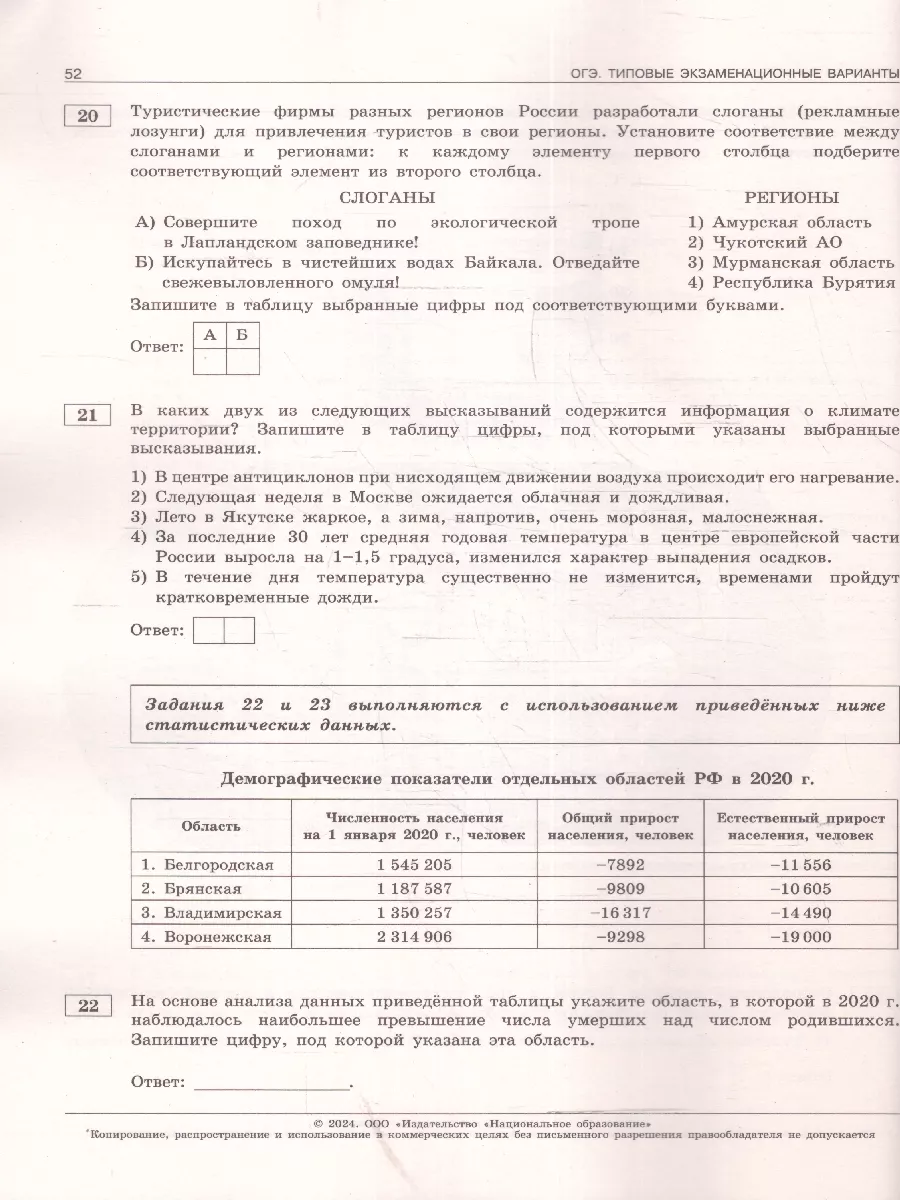 ОГЭ 2024 География: 10 типовых вариантов Национальное Образование 177681678  купить в интернет-магазине Wildberries