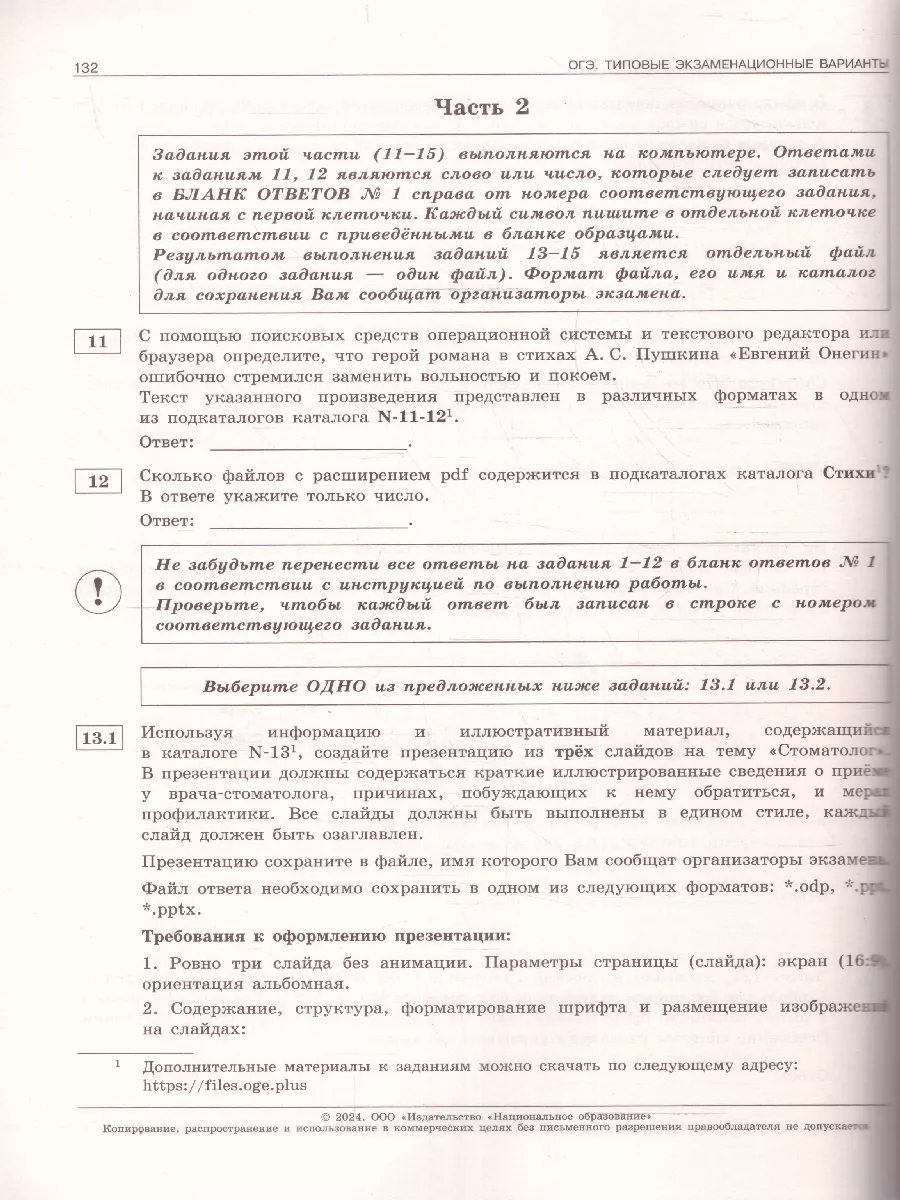 ОГЭ 2024 Информатика: 20 типовых вариантов Национальное Образование  177681687 купить в интернет-магазине Wildberries