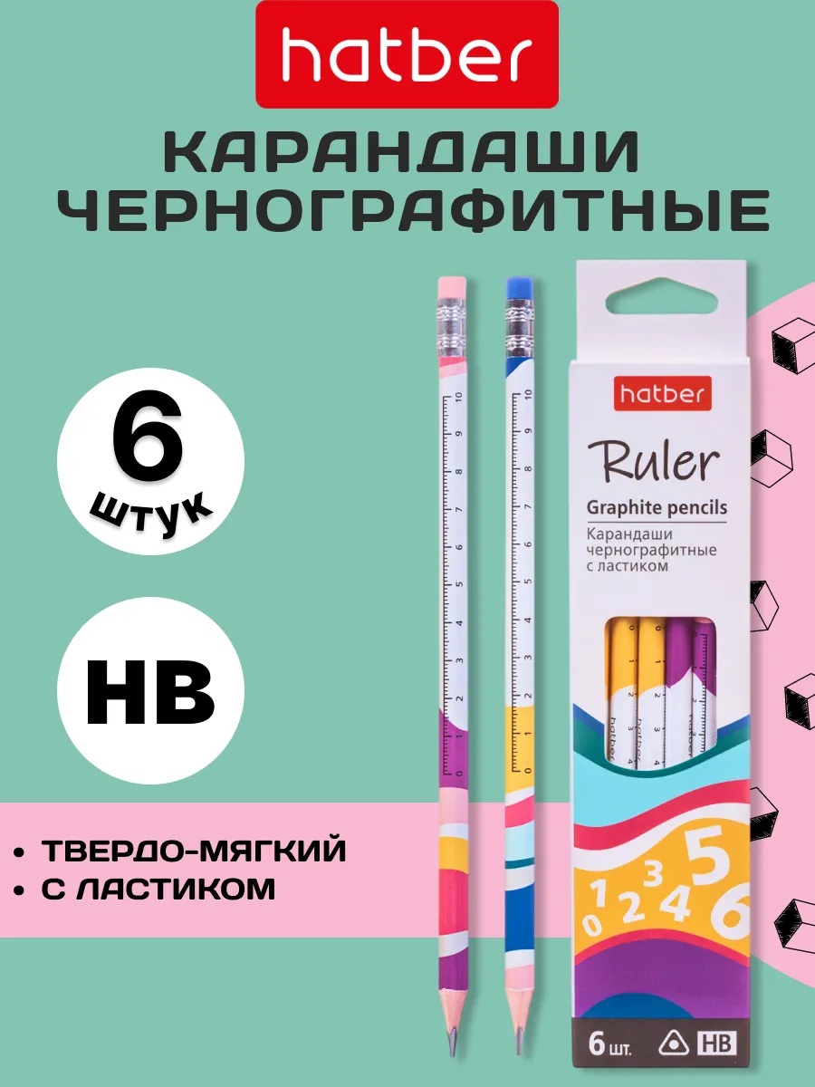 Карандаши чернографитные 6шт