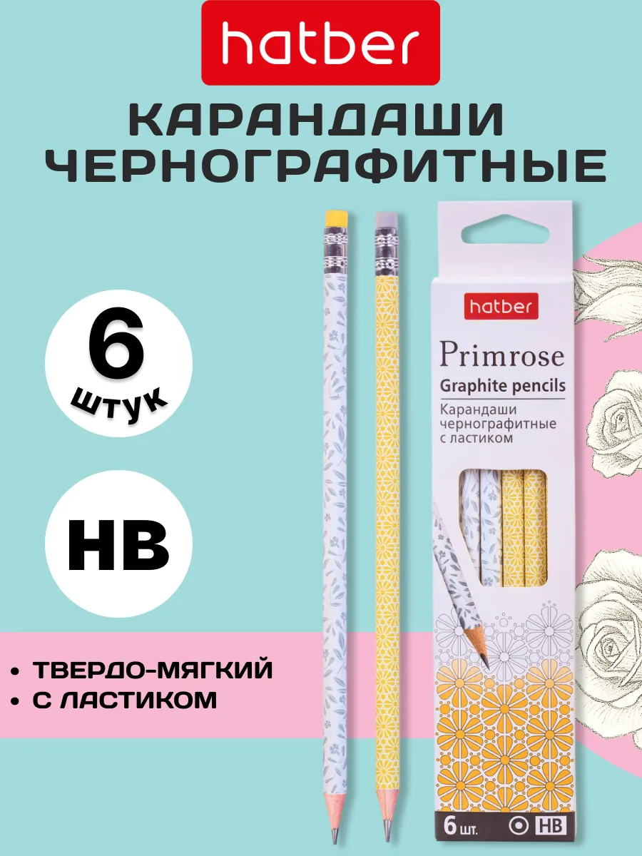 Карандаши чернографитные 6шт
