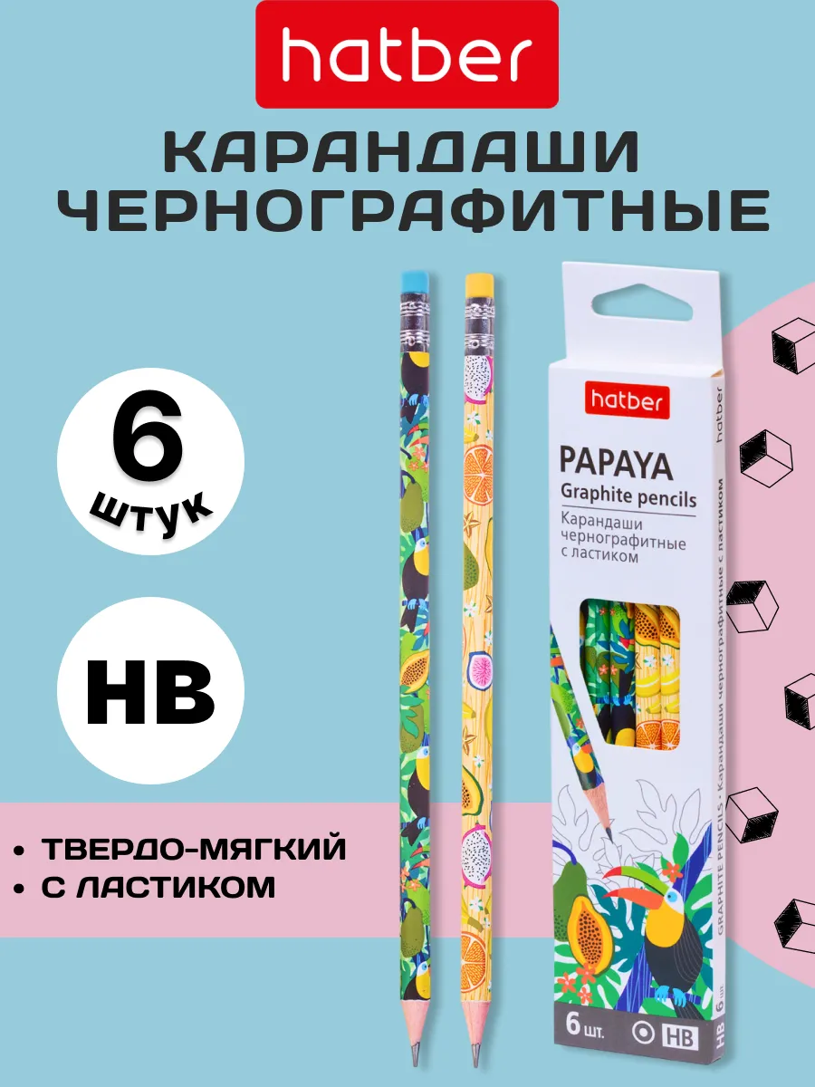 Карандаши чернографитные 6шт
