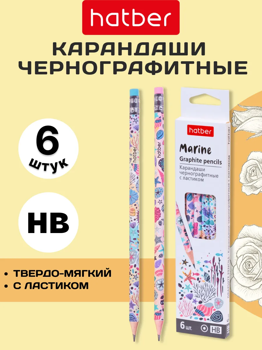 Карандаши чернографитные 6шт