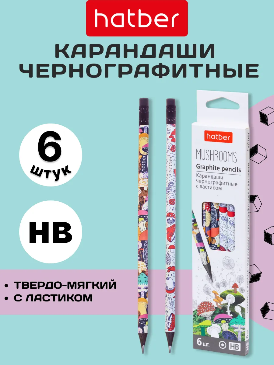 Карандаши чернографитные 6шт