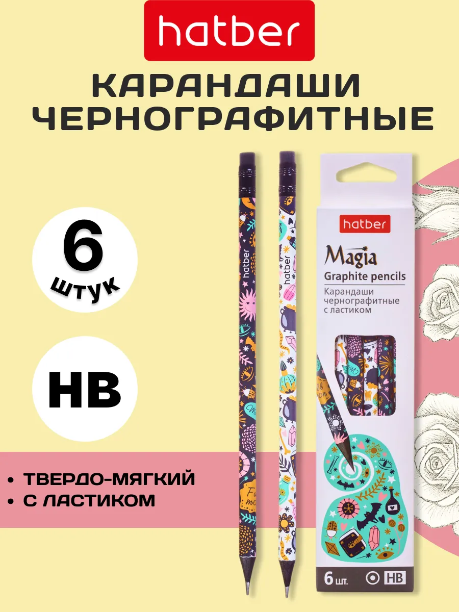 Карандаши чернографитные 6шт