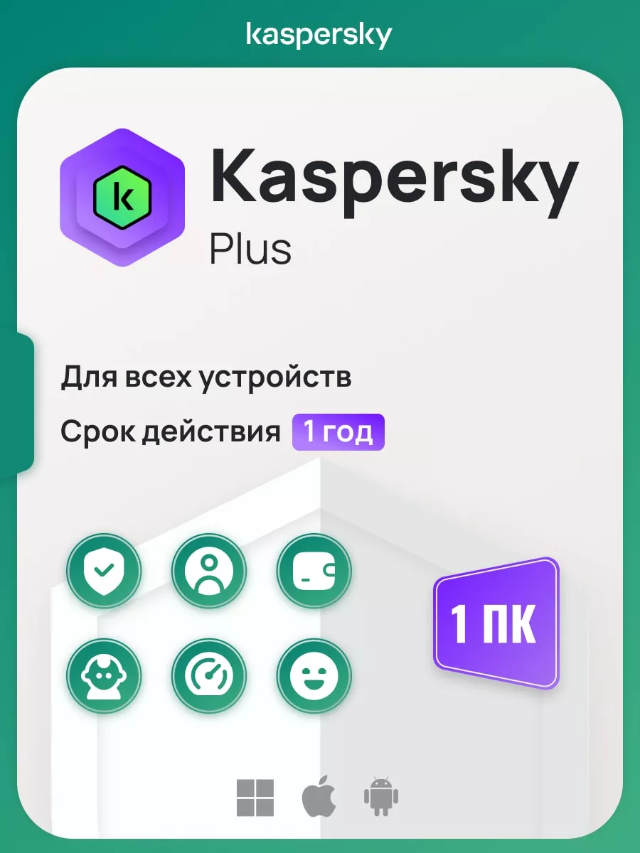 Антивирусная защита Касперский Plus на 1 год для 1 ПК Kaspersky 177682483  купить за 719 ₽ в интернет-магазине Wildberries