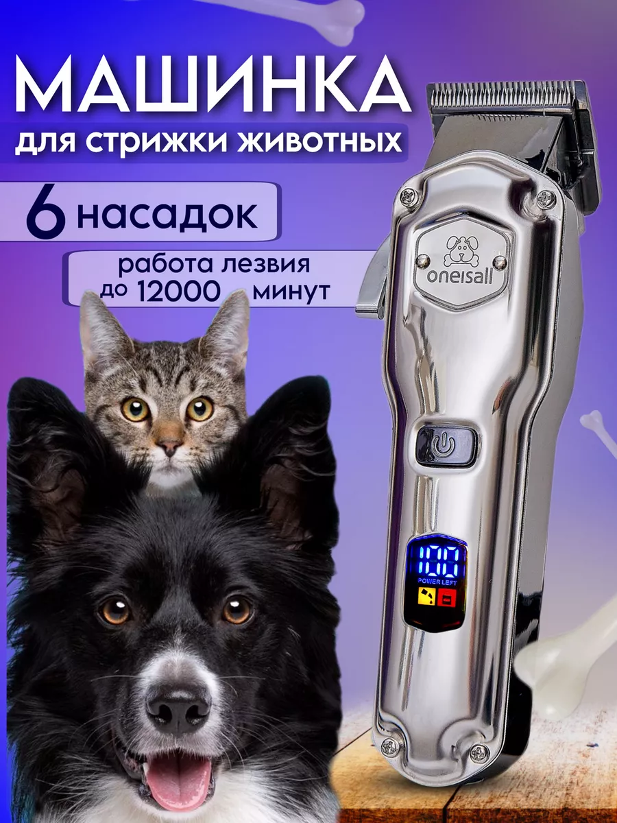 Машинка для стрижки собак SU-770 DOG-STALKER 177682574 купить за 11 661 ₽ в  интернет-магазине Wildberries