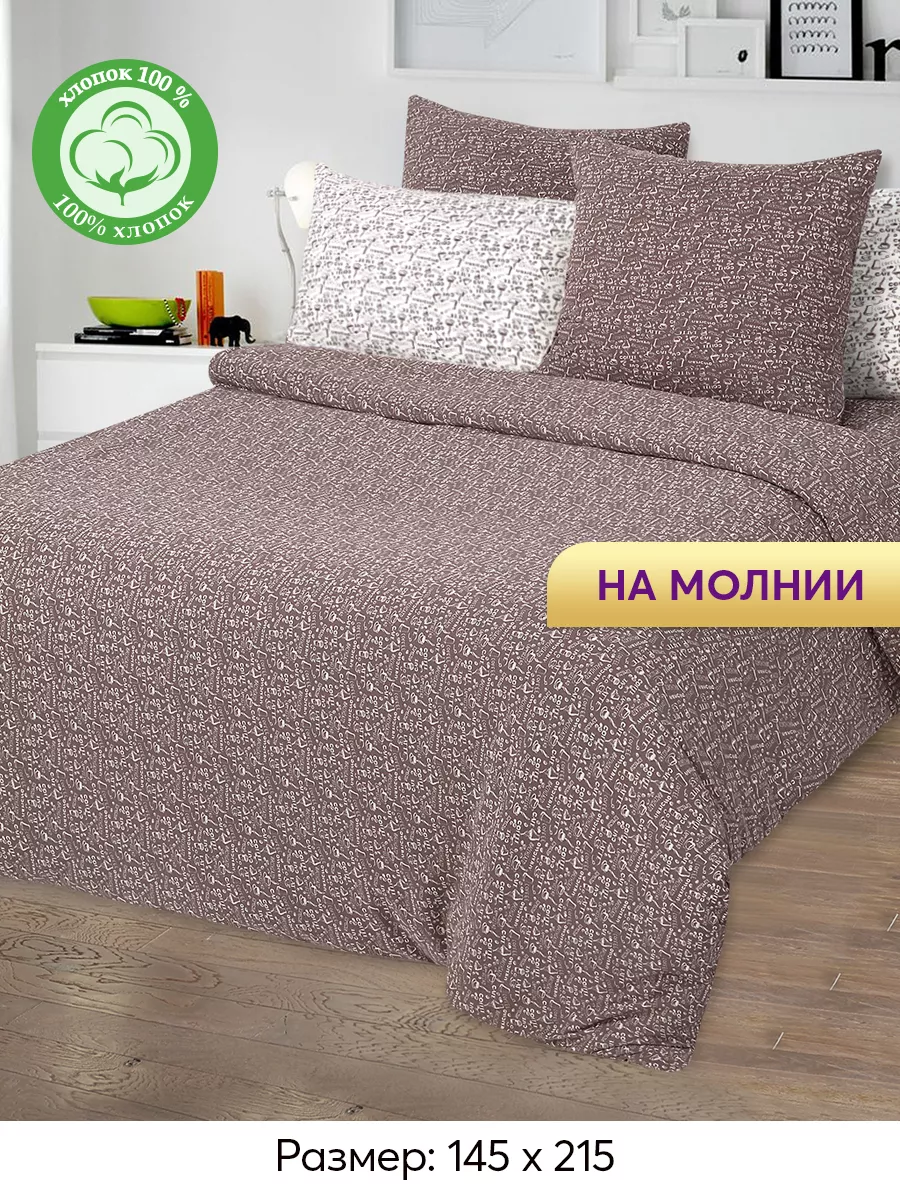 Пододеяльник 1.5 спальный 100% хлопок