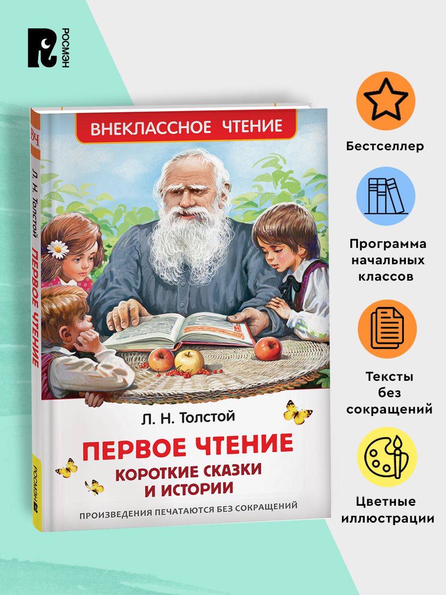 Книги на первое чтение