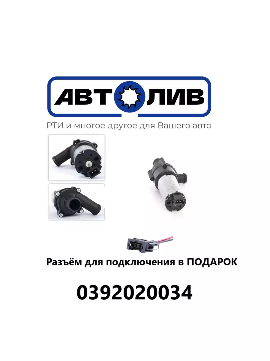 Насос (помпа) электрический 0392020034 АНАЛОГ BOSCH АВТОЛИВ 177682792  купить за 3 767 ₽ в интернет-магазине Wildberries