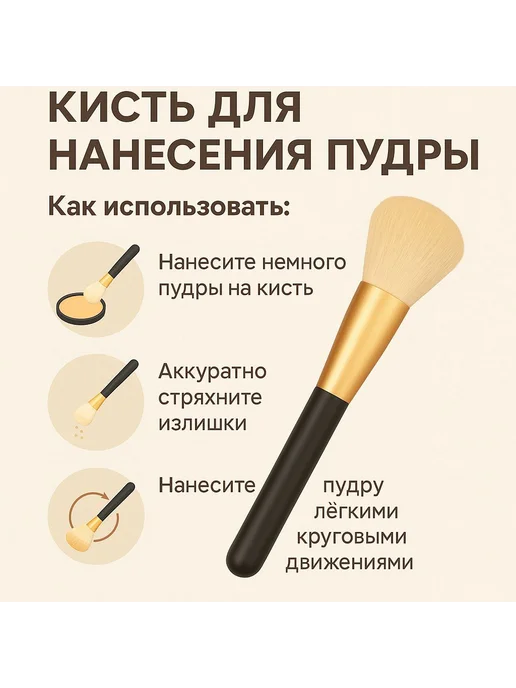 Made for Beauty Кисть для макияжа универсальная для пудры, румян и бронзера, бежевый, фото 3