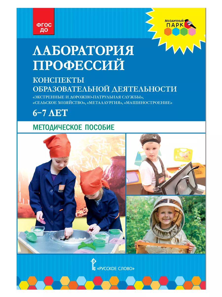 Лаборатория профессий. Конспекты. 6+