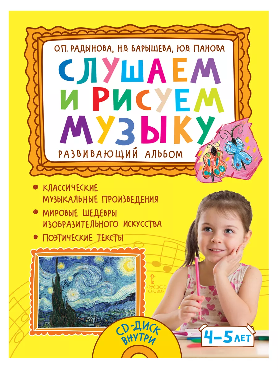 Развивающий альбом по музыке. 4+