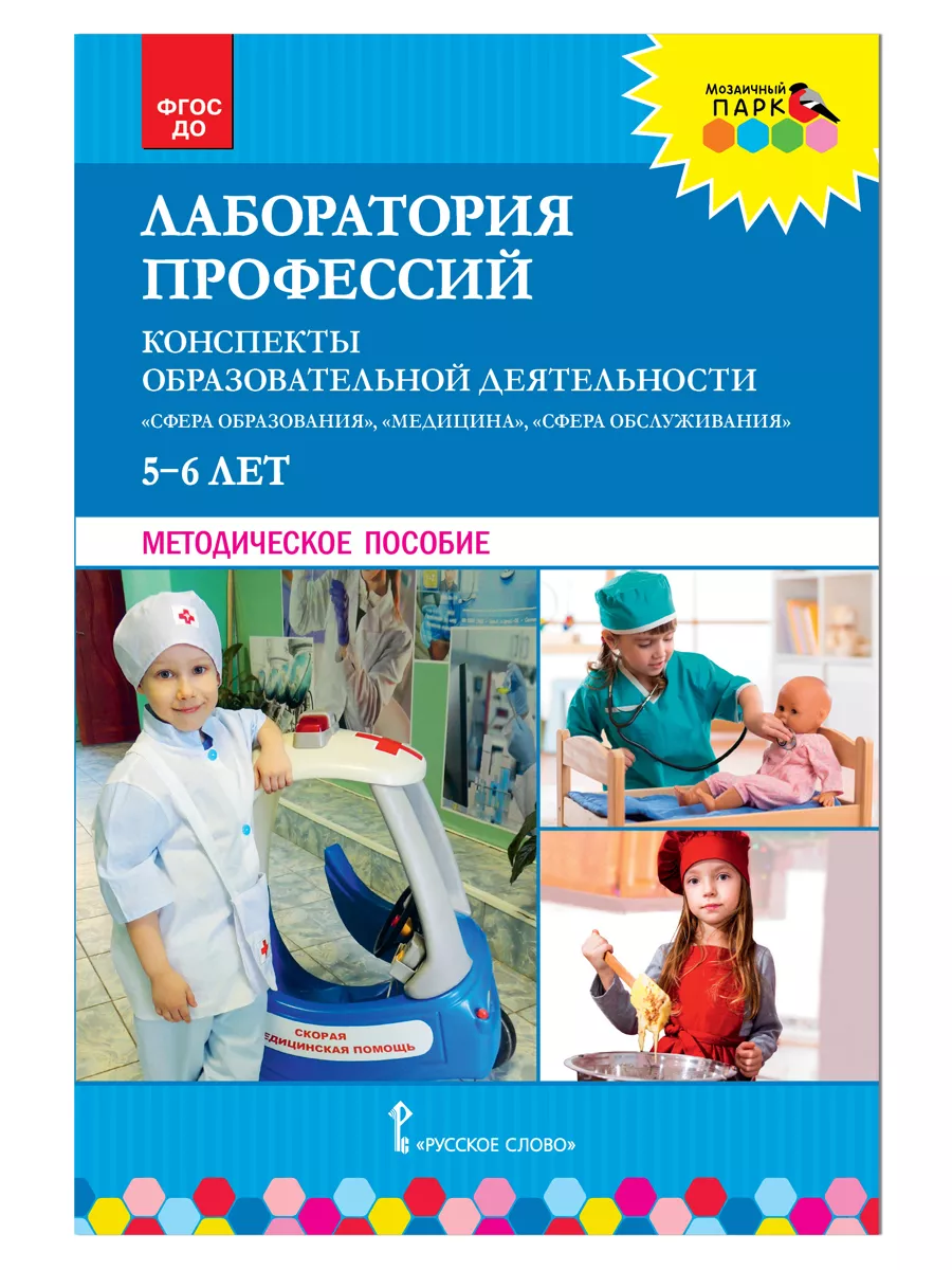 Лаборатория профессий. Конспекты. 5+