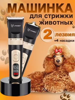 Машинка для стрижки собак, кошек DOG-STALKER 177684672 купить за 3 040 ₽ в интернет-магазине Wildberries