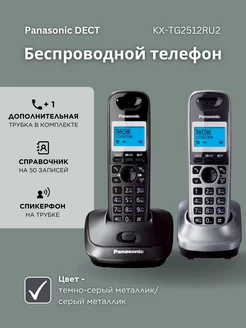 Радиотелефон DECT KX-TG2512 RU2, черный с серым Panasonic 177684673 купить за 7 725 ₽ в интернет-магазине Wildberries