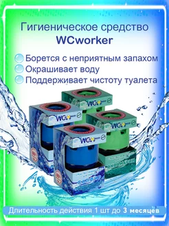 Средство для бачка унитаза Сапфир 2х65г, Аквамарин 2х65г WCWORKER 177685141 купить за 582 ₽ в интернет-магазине Wildberries