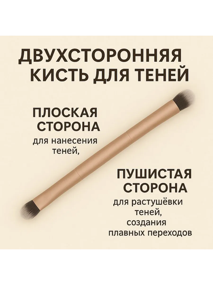 Кисть для растушевки теней