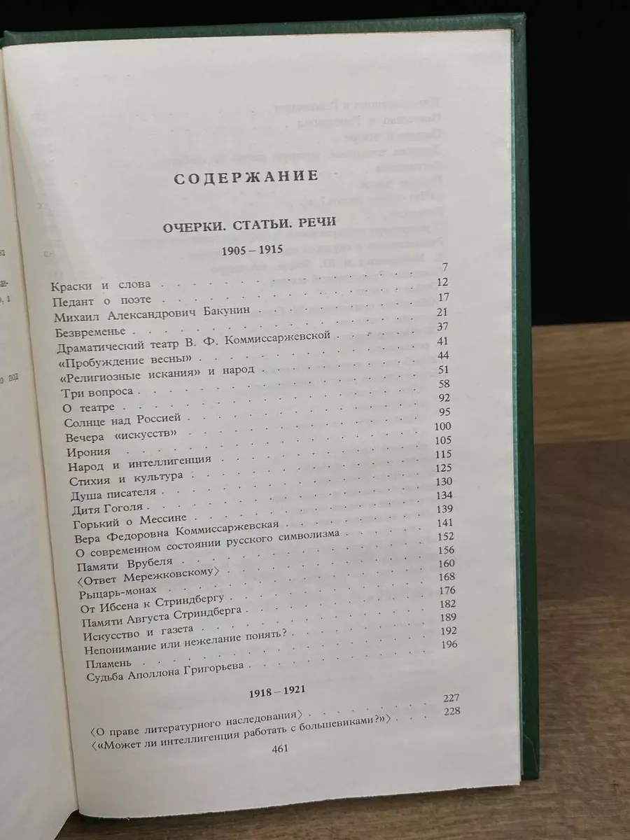 Александр Блок. Собрание сочинений в шести томах. Том 4 Художественная  литература. Ленинградское отделение 177686404 купить за 277 ₽ в  интернет-магазине Wildberries