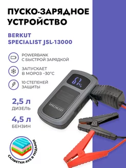 Пуско-зарядное устройство JSL-13000 BERKUT 177688056 купить за 10 800 ₽ в интернет-магазине Wildberries