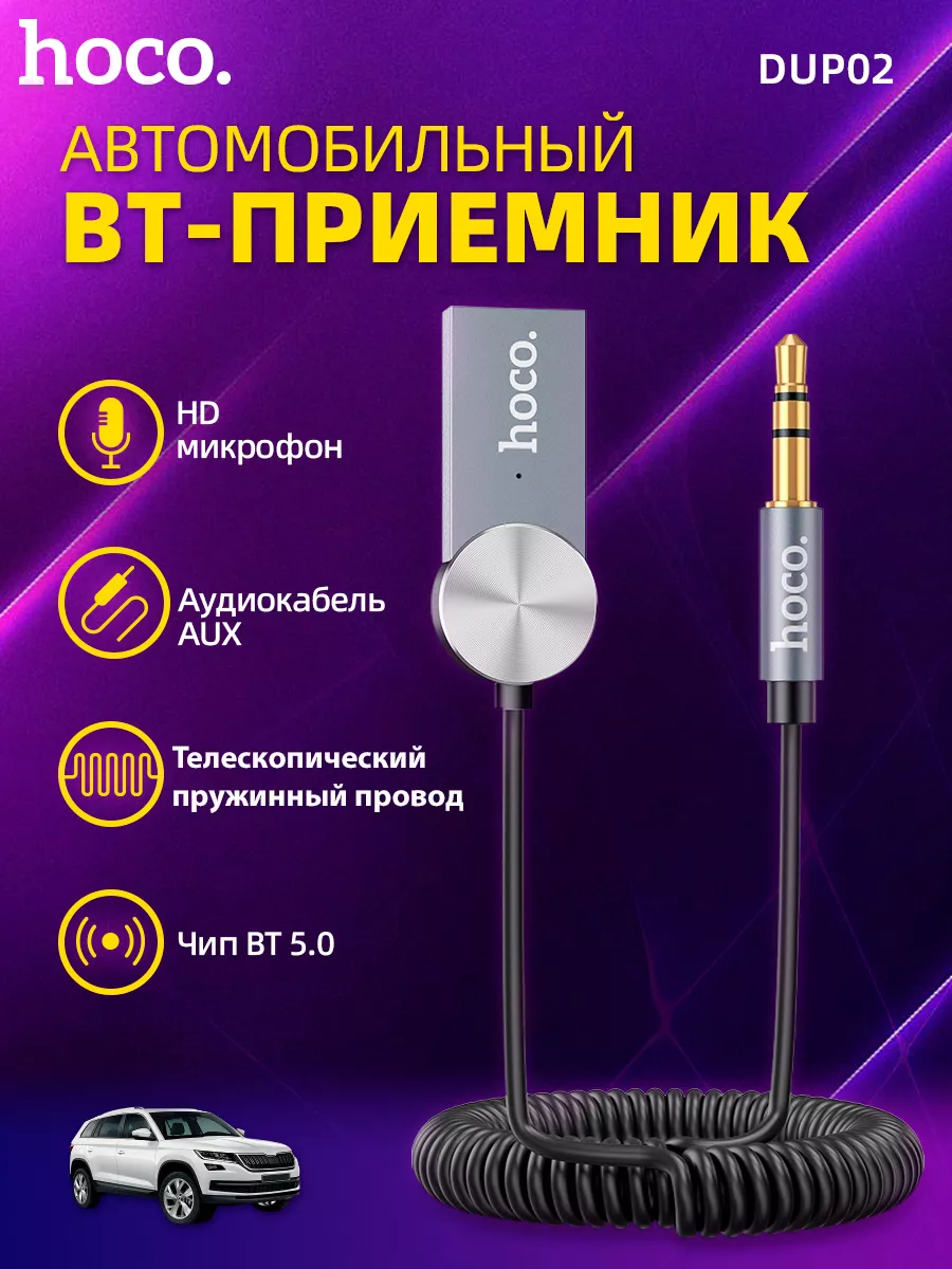 Блютуз адаптер для авто aux Dup 02 c кабелем USB-AUX Hoco 177689425 купить  за 783 ₽ в интернет-магазине Wildberries