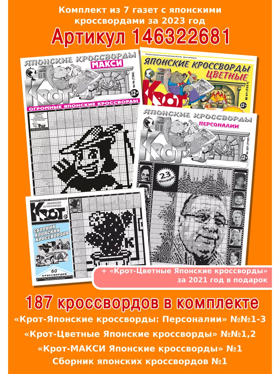 Японские кроссворды онлайн, страница 80 | Интеллектуальные логические игры