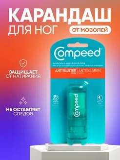 Карандаш от мозолей на ногах Compeed 177694033 купить за 388 ₽ в интернет-магазине Wildberries