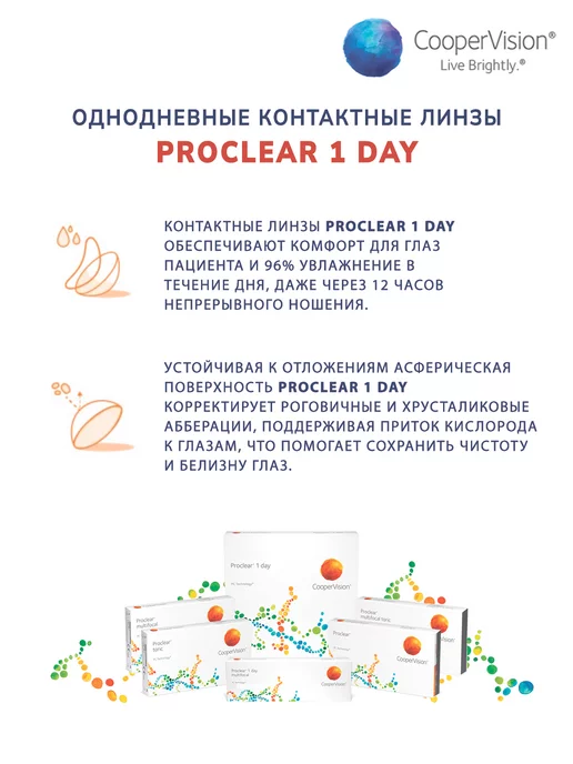 PROCLEAR Контактные линзы 1 Day однодневные 30 шт -2.00, 30 шт, фото 2