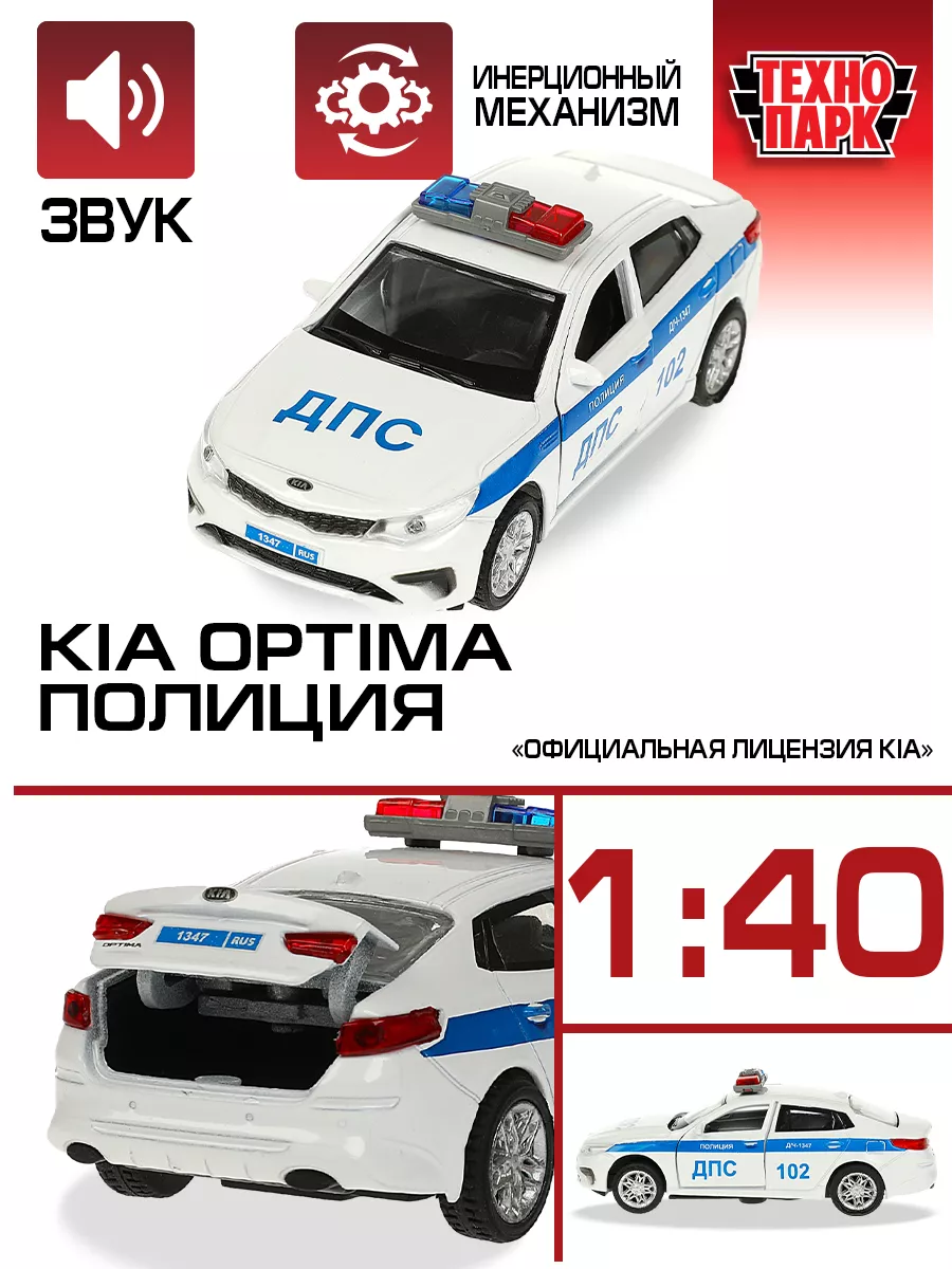 Машинка Kia Optima полиция...