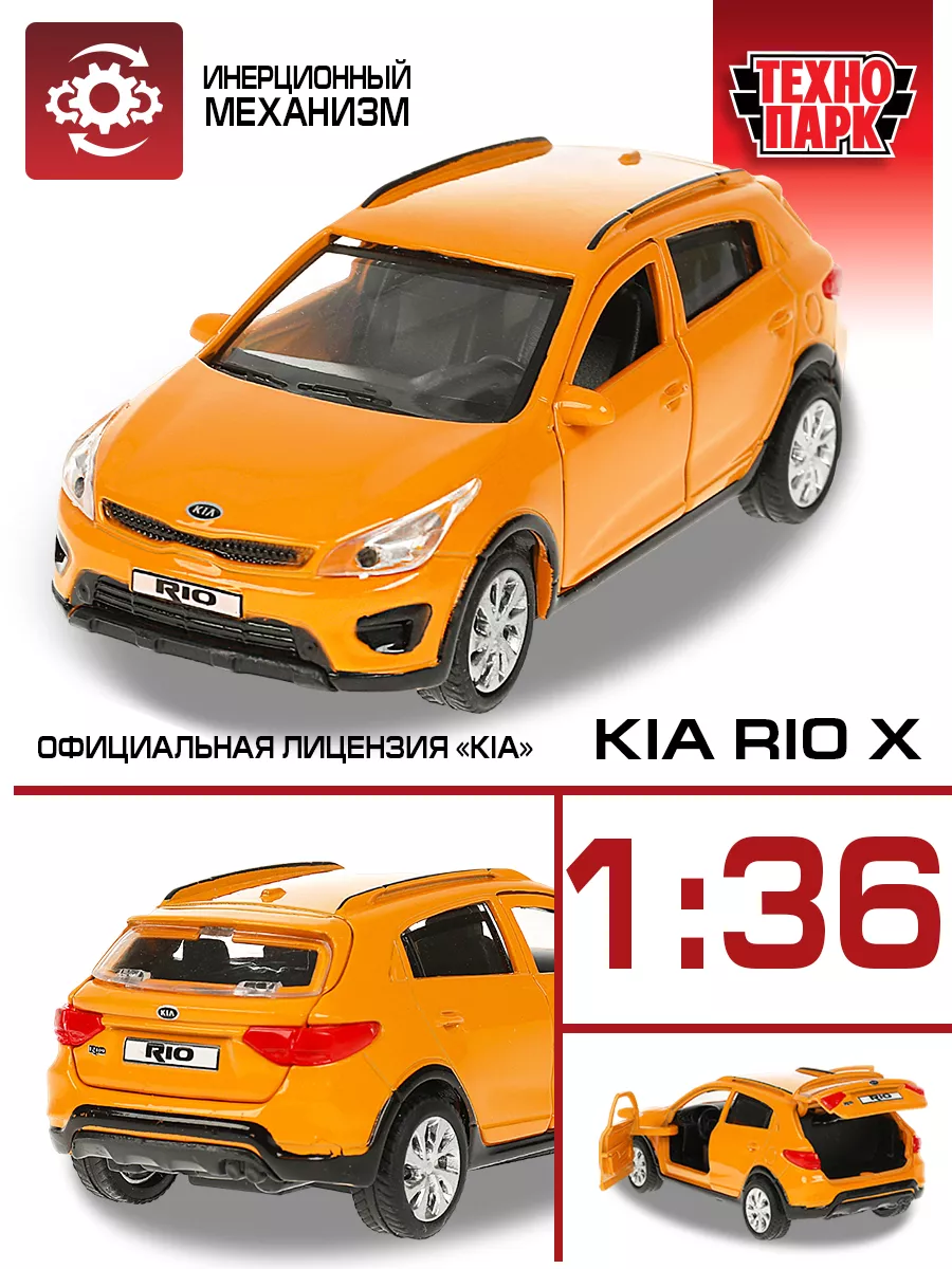 Машинка Kia Rio X инерционная 12см Технопарк 177694373 купить за 425 ₽ в  интернет-магазине Wildberries