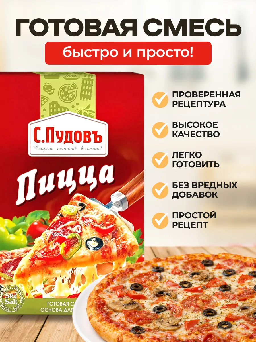 Смесь для выпечки готовая Пицца С.Пудовъ 350 гр