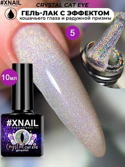 Гель лак кошачий глаз для ногтей магнитный с блестками XNAIL PROFESSIONAL 177695503 купить за 288 ₽ в интернет-магазине Wildberries