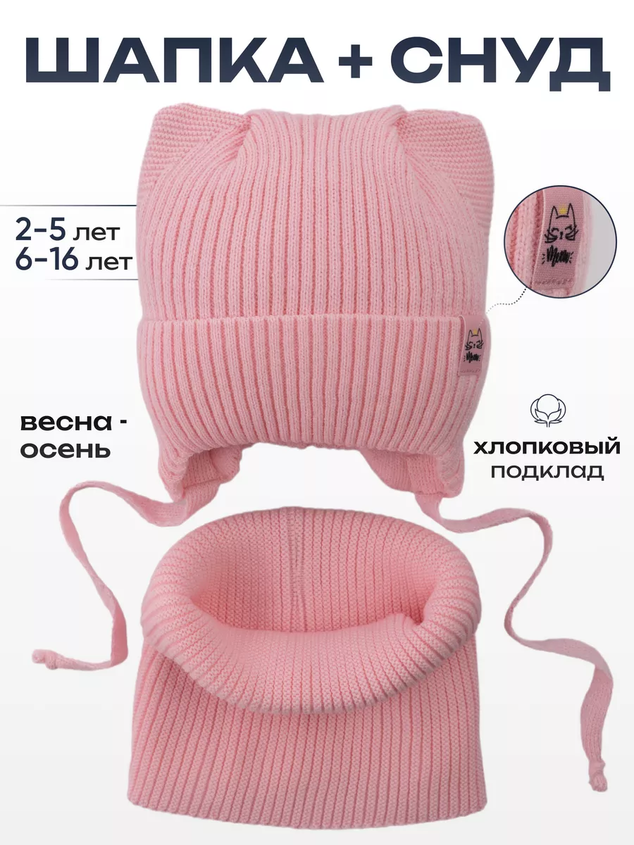 Шапка и снуд осень для...