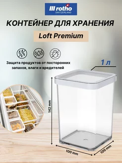 Контейнер для хранения сыпучих продуктов LOFT 1 литр Rotho 177696200 купить за 532 ₽ в интернет-магазине Wildberries