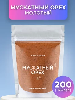 Мускатный орех молотый 200 гр специя и приправа Миндалевский 177697782 купить за 173 ₽ в интернет-магазине Wildberries