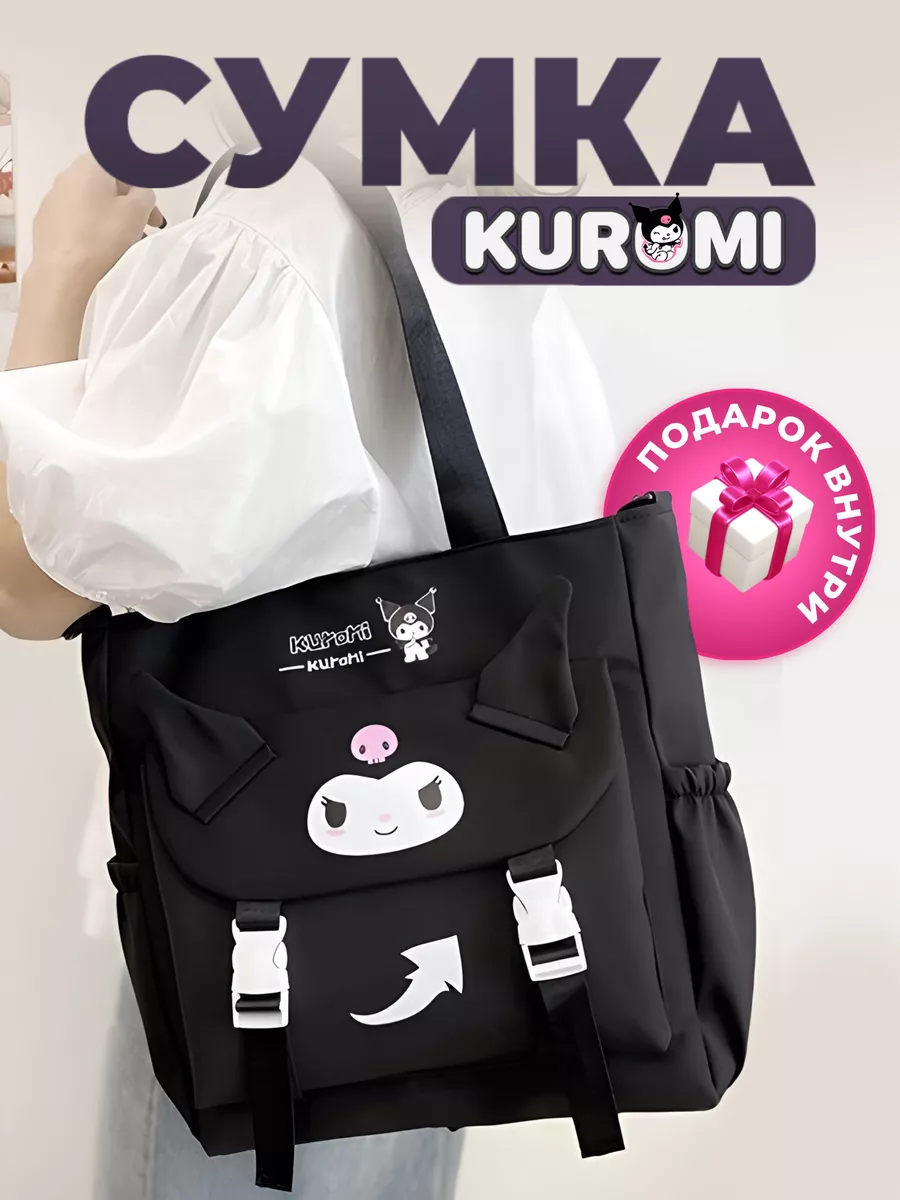 сумка рюкзак hello kitty школьная sanrio куроми аниме MeowMarket 177697801  купить за 1 466 ₽ в интернет-магазине Wildberries