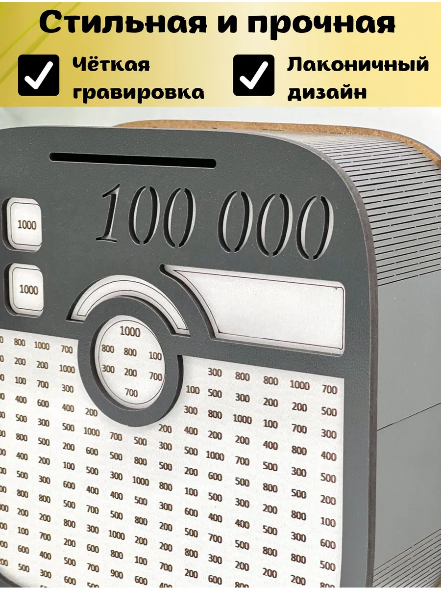 Копилка деревянная с цифрами на 100000 рублей Staffamily 177699605 купить  за 277 ₽ в интернет-магазине Wildberries