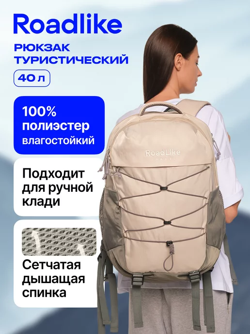 Roadlike Рюкзак туристический 40л, спортивный