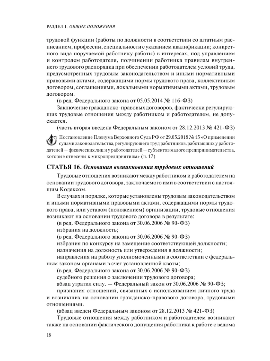 Трудовой кодекс РФ. В ред. на 01.10.23 с табл. изм. Эксмо 177700518 купить  за 194 ₽ в интернет-магазине Wildberries