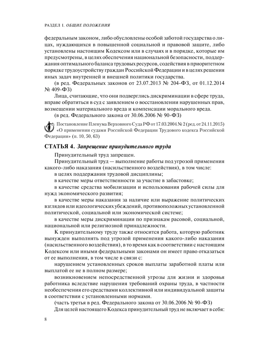 Трудовой кодекс РФ. В ред. на 01.10.23 с табл. изм. Эксмо 177700518 купить  за 194 ₽ в интернет-магазине Wildberries