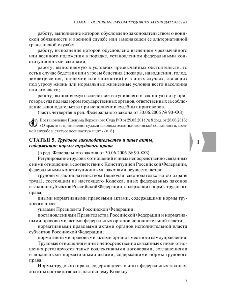 Трудовой кодекс РФ. В ред. на 01.10.23 с табл. изм. Эксмо 177700518 купить  за 188 ₽ в интернет-магазине Wildberries