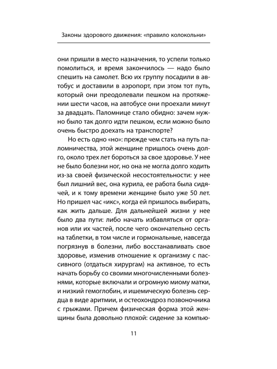 Здоровье через стопы. 2-е издание Эксмо 177700527 купить за 290 ₽ в  интернет-магазине Wildberries