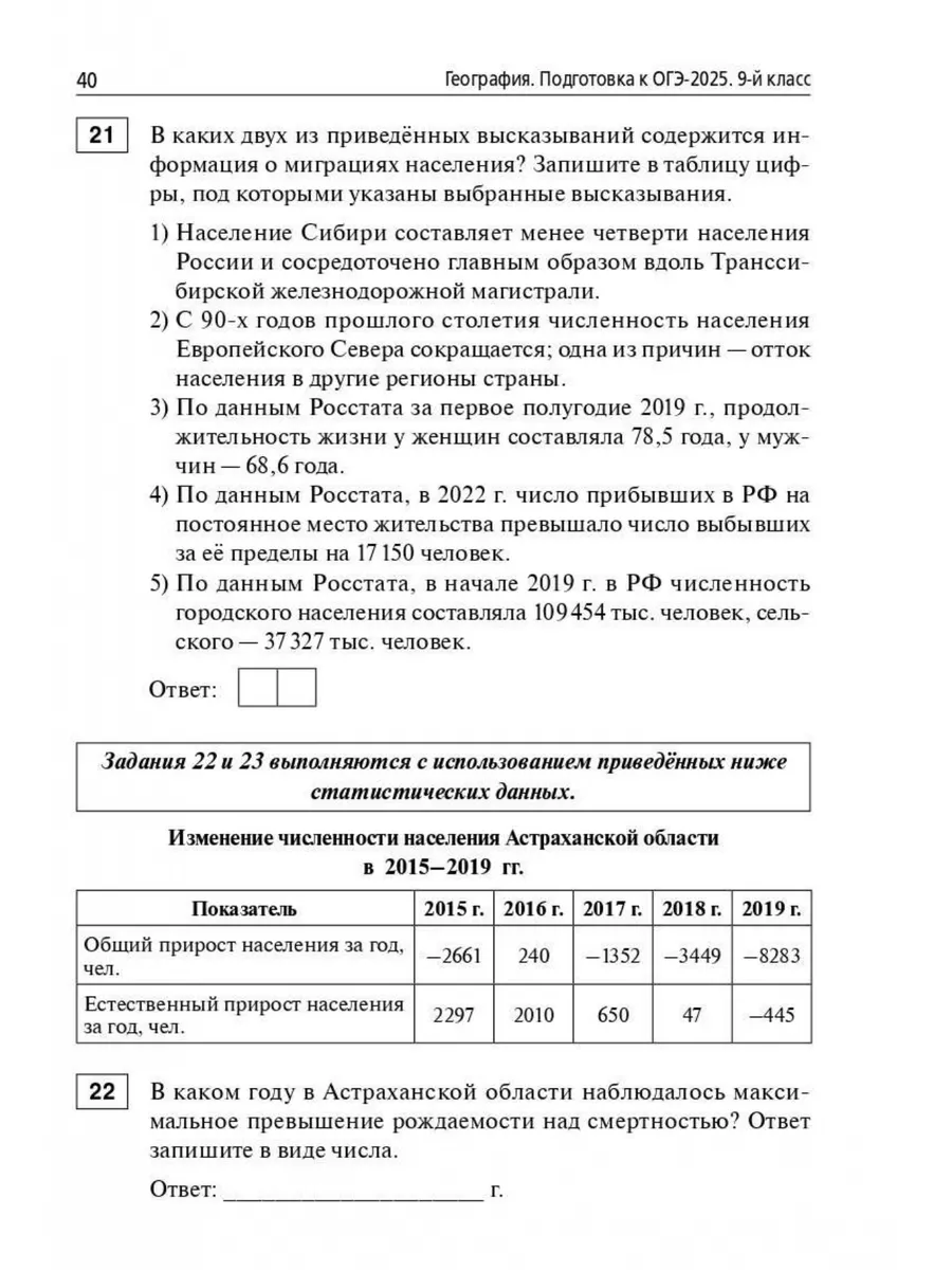 География. Подготовка к ОГЭ-2024 ЛЕГИОН 177700602 купить в  интернет-магазине Wildberries