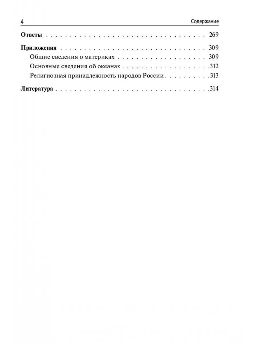 География. Подготовка к ОГЭ-2024 ЛЕГИОН 177700602 купить в  интернет-магазине Wildberries