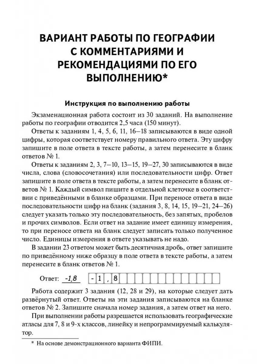 География. Подготовка к ОГЭ-2024 ЛЕГИОН 177700602 купить в  интернет-магазине Wildberries