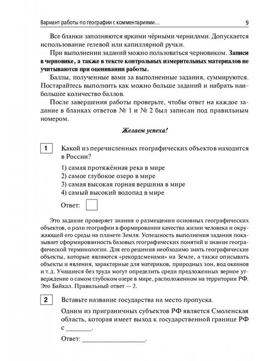 География. Подготовка к ОГЭ-2024 ЛЕГИОН 177700602 купить в  интернет-магазине Wildberries