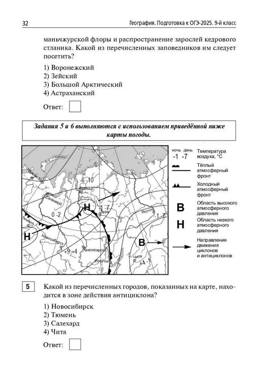 География. Подготовка к ОГЭ-2024 ЛЕГИОН 177700602 купить в  интернет-магазине Wildberries